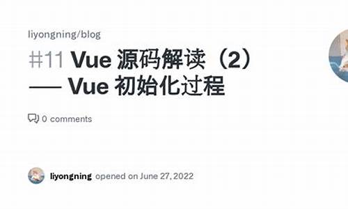 vue 源码解读